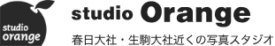 スタジオオレンジ