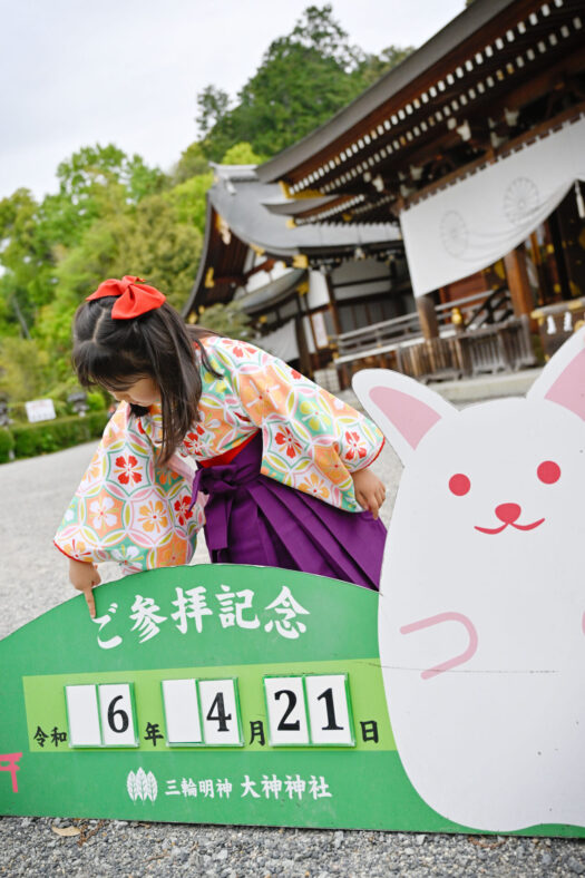 大神神社でお宮参りのご祈祷